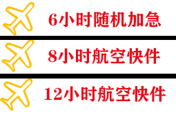 南宁吴圩机场托运快递公司,专业空运当天件